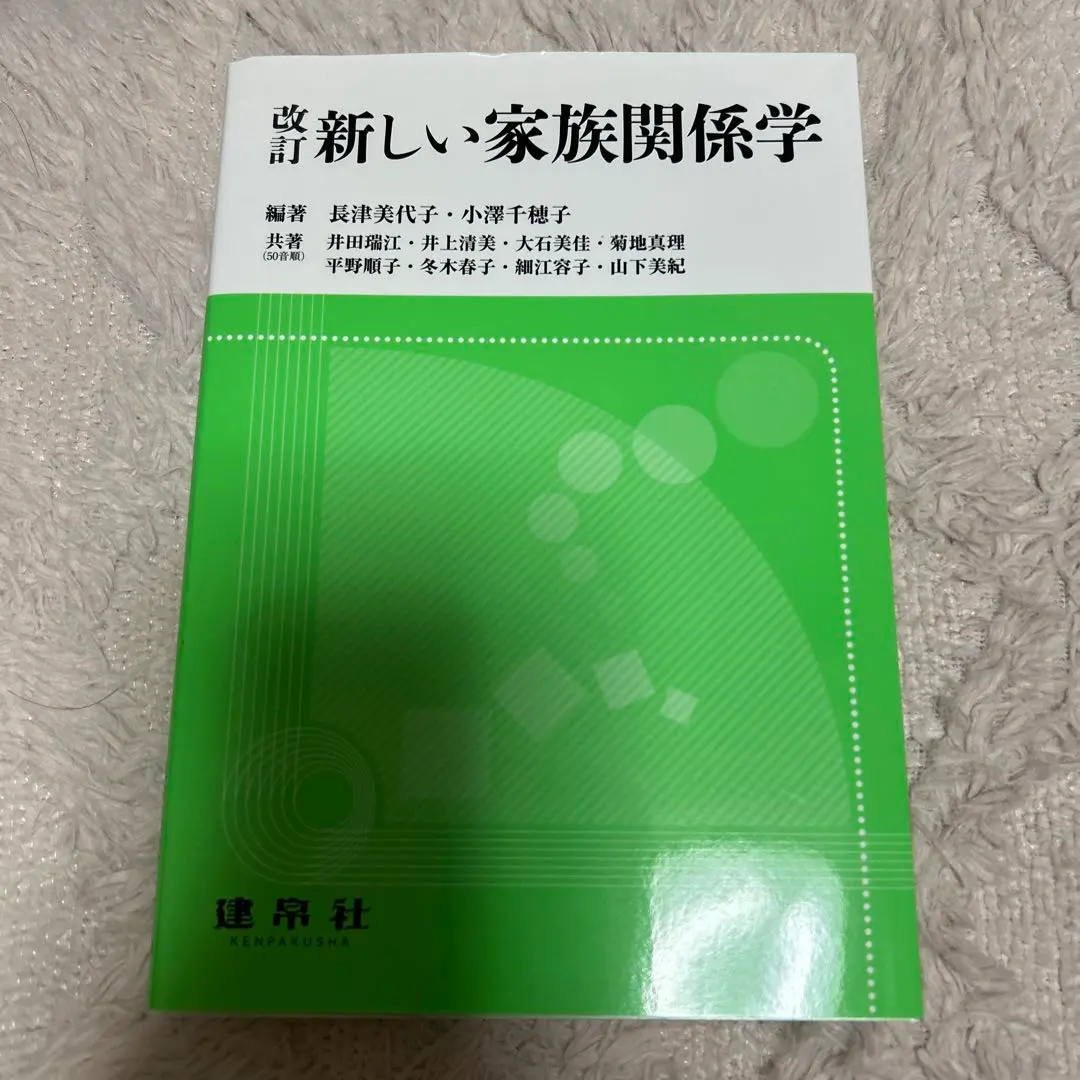 Thumbnail of New Family Relations Studies