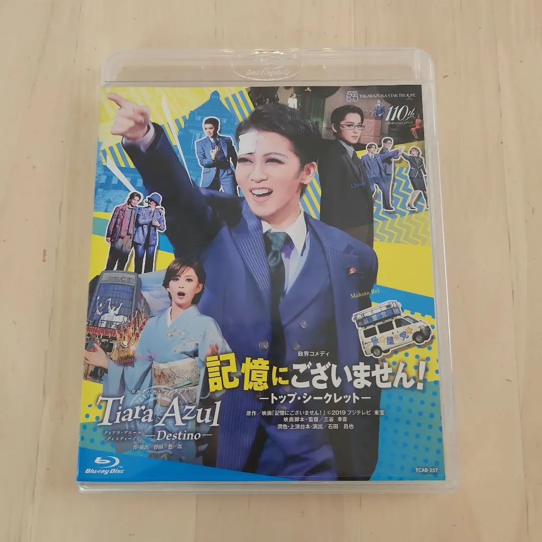 2025年最新】記憶にございません 星組 blu-rayの人気アイテム