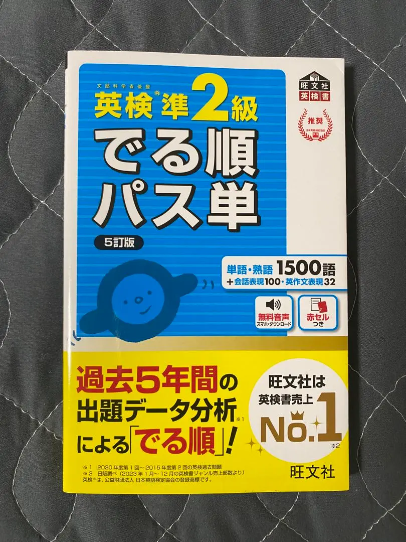 Thumbnail of Eiken Grade Pre-2: Derujun Pass 単 (5th Edition)