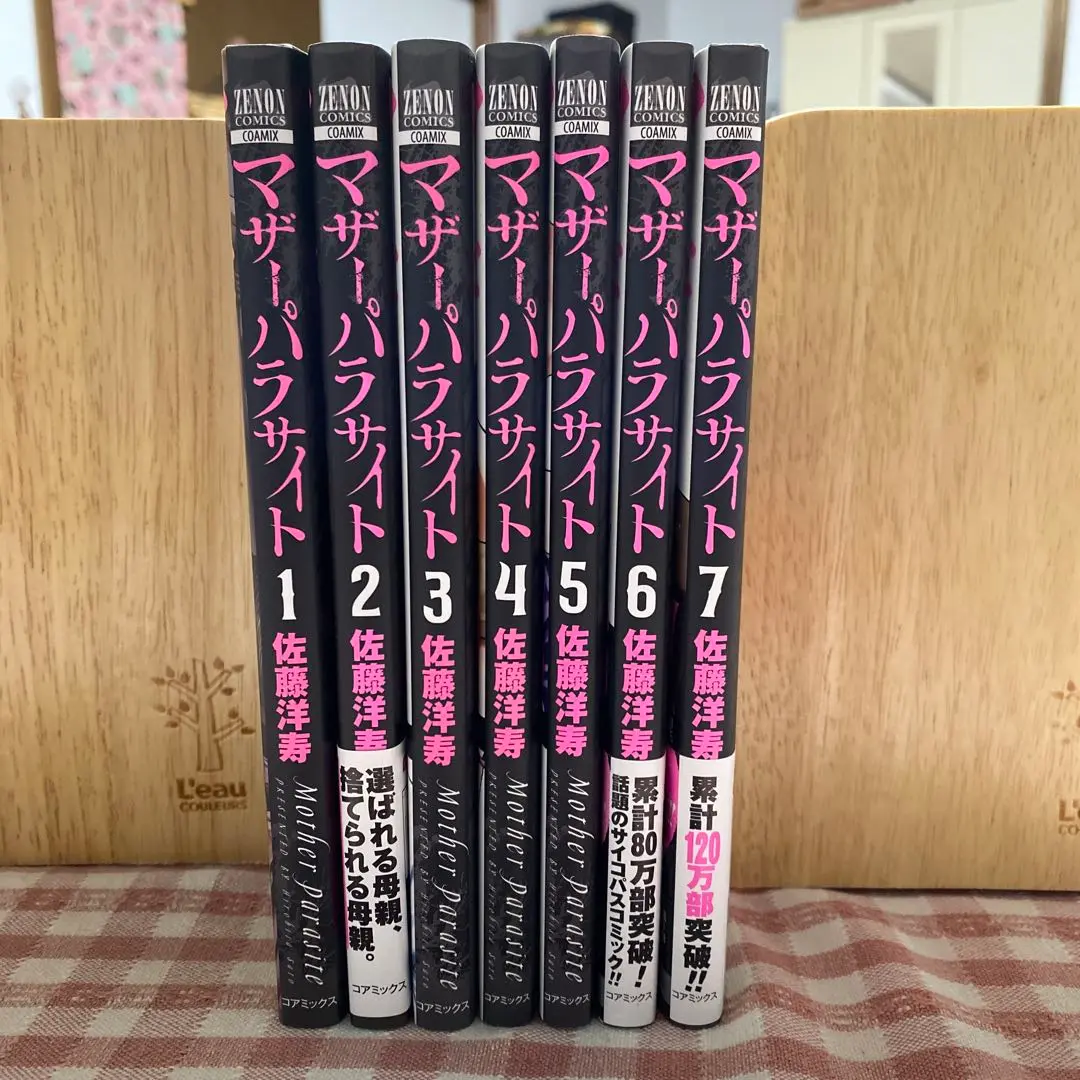 【超ポイント祭?期間限定】 全巻初版帯付き☆マザーパラサイト☆1〜13巻☆佐藤洋寿 青年漫画