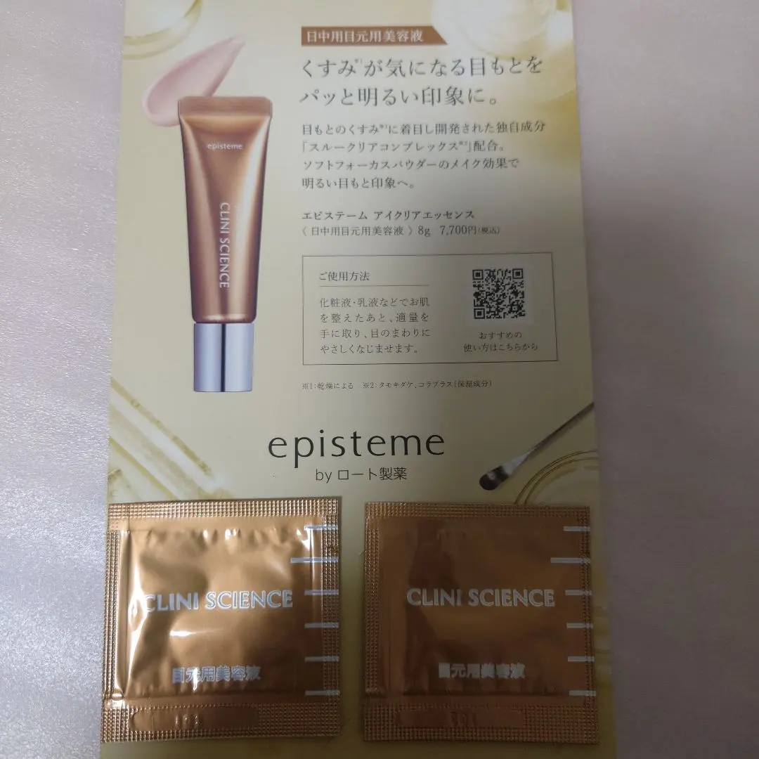 【エピステーム】アイクリアエッセンス8ｇ新品未開封 アイクリアエッセンス | episteme（エピステーム）
