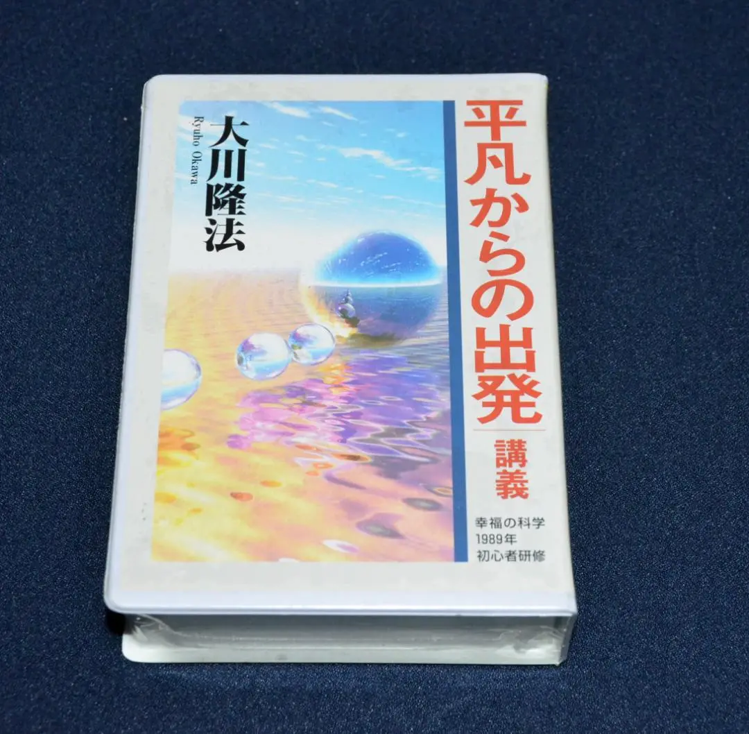「心の浄化」 大川隆法　会内経典とCD 当店限定販売】 心の浄化」 会内経典とCD 大川隆法 人文 - 人文