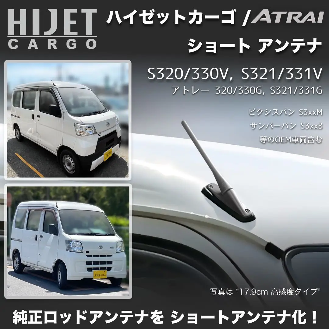 ショートアンテナ【S500P/S510P ハイゼットトラック用