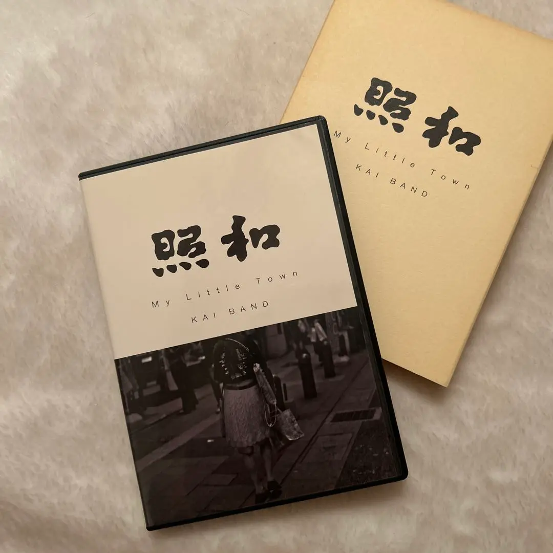 甲斐バンド照和 My Little Town DVD 　初回版　未開封品 甲斐バンド照和 My Little Town DVD 初回版 未開封品 - メルカリ
