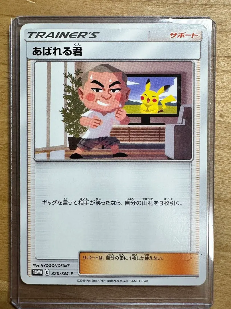 9匹のポケモンVクイズ！ あばれる君デザイン オリジナルデッキ
