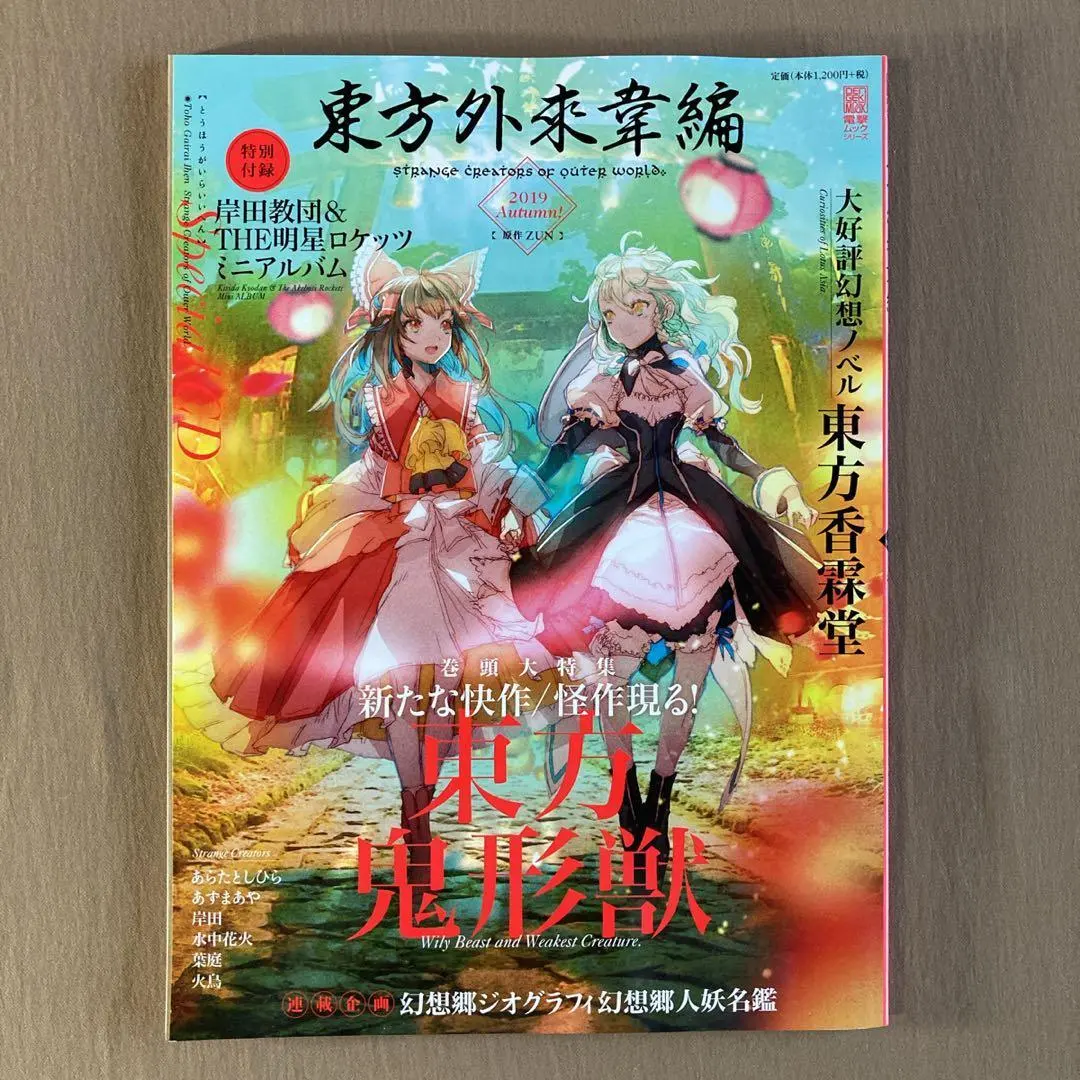 2025年最新】東方外來韋編の人気アイテム - メルカリ