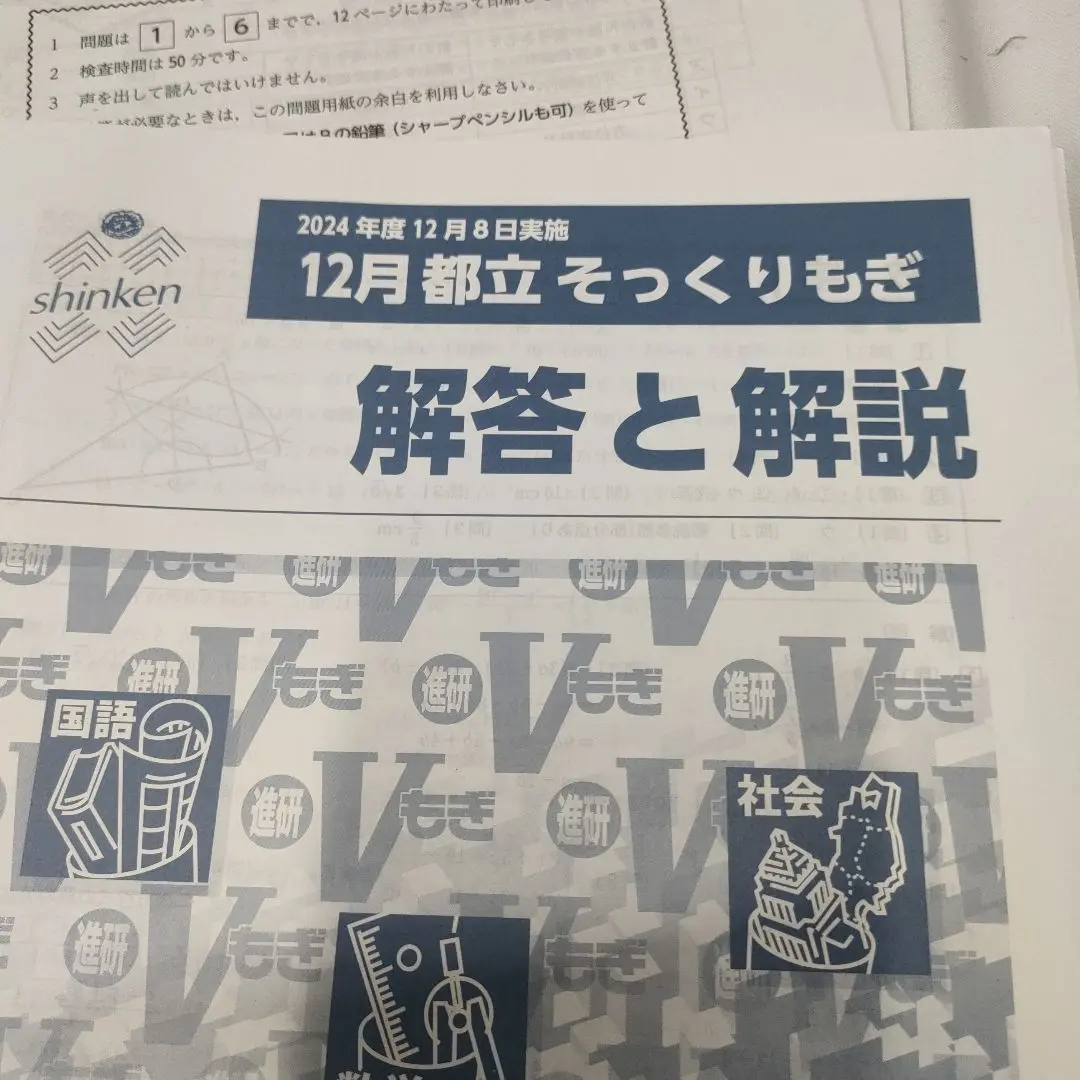 【V模擬過去問】Vもぎ最新2024年度分ほぼ全部【都立Vもぎ・私立Vもぎ】 V模擬過去問】Vもぎ最新2024年度分ほぼ全部【都立Vもぎ・私立