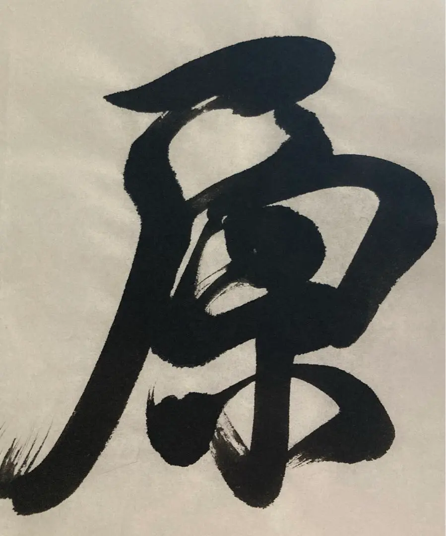 【6冊セット】中国法書選 二玄社 後漢 褚遂良 顔真卿 唐 清 書道 6冊セット】中国法書選 二玄社 後漢 褚遂良 顔真卿 唐 清 書道