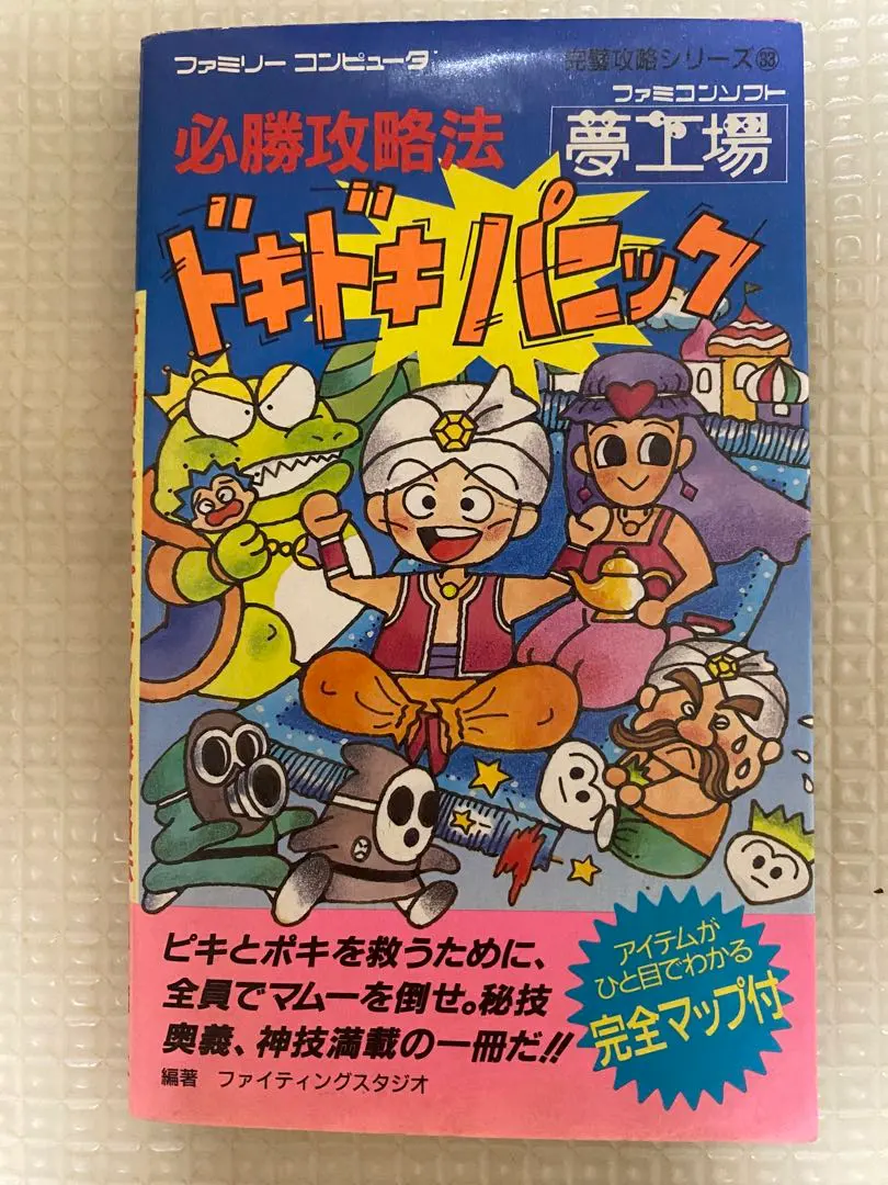 2025年最新】夢工場ドキドキパニックの人気アイテム - メルカリ