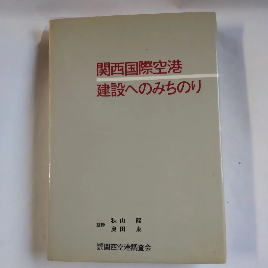 【中古】 エアポートハンドブック ２００３/月刊同友社/関西空港調査会 エアポートハンドブック 2003 /月刊同友社/関西空港調査会