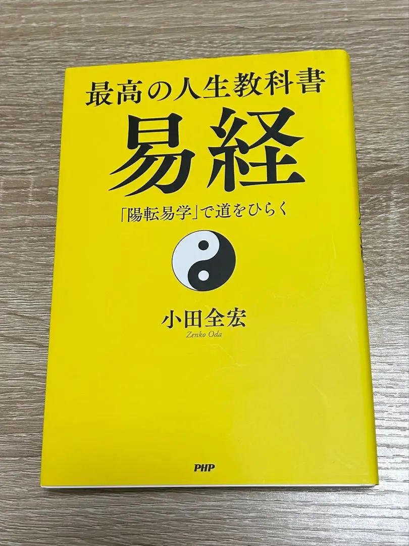 2025年最新】易経読本の人気アイテム - メルカリ