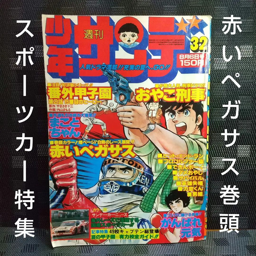 【中古】 赤いペガサス ６/小学館/村上もとか 中古】 赤いペガサス 6/小学館/村上もとかの通販 by