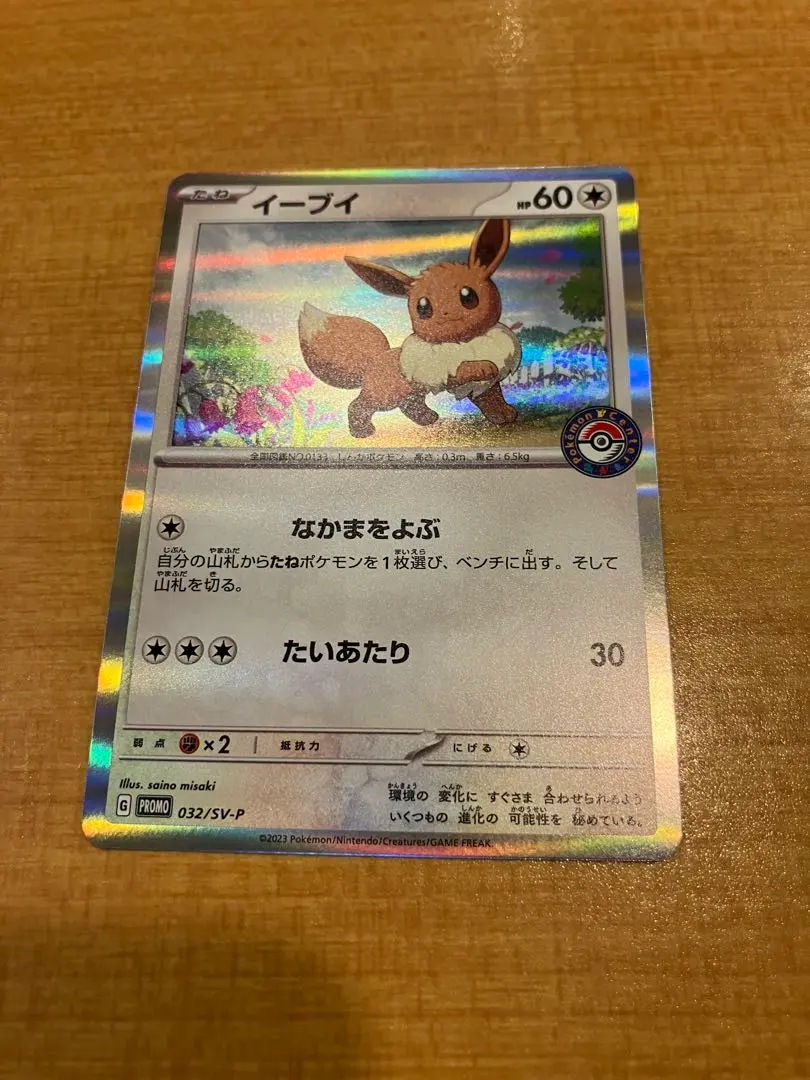 ★PSA10★【イーブイ/ポケカでカジュアルバトル！/プロモ】 032/SV-P 2025年最新】イーブイ 032/SV-Pの人気アイテム - メルカリ