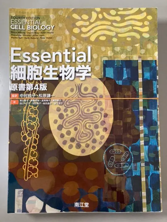 2025年最新】essential細胞生物学 裁断の人気アイテム - メルカリ