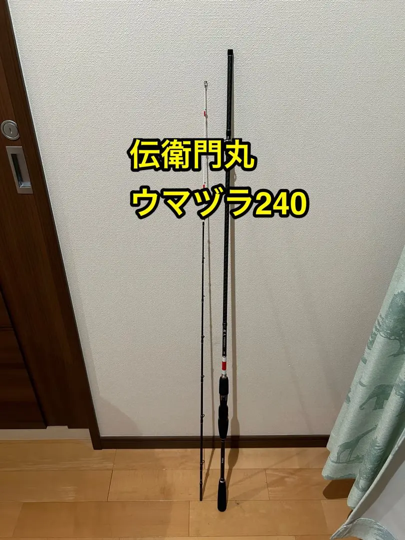 2025年最新】伝衛門丸の人気アイテム - メルカリ
