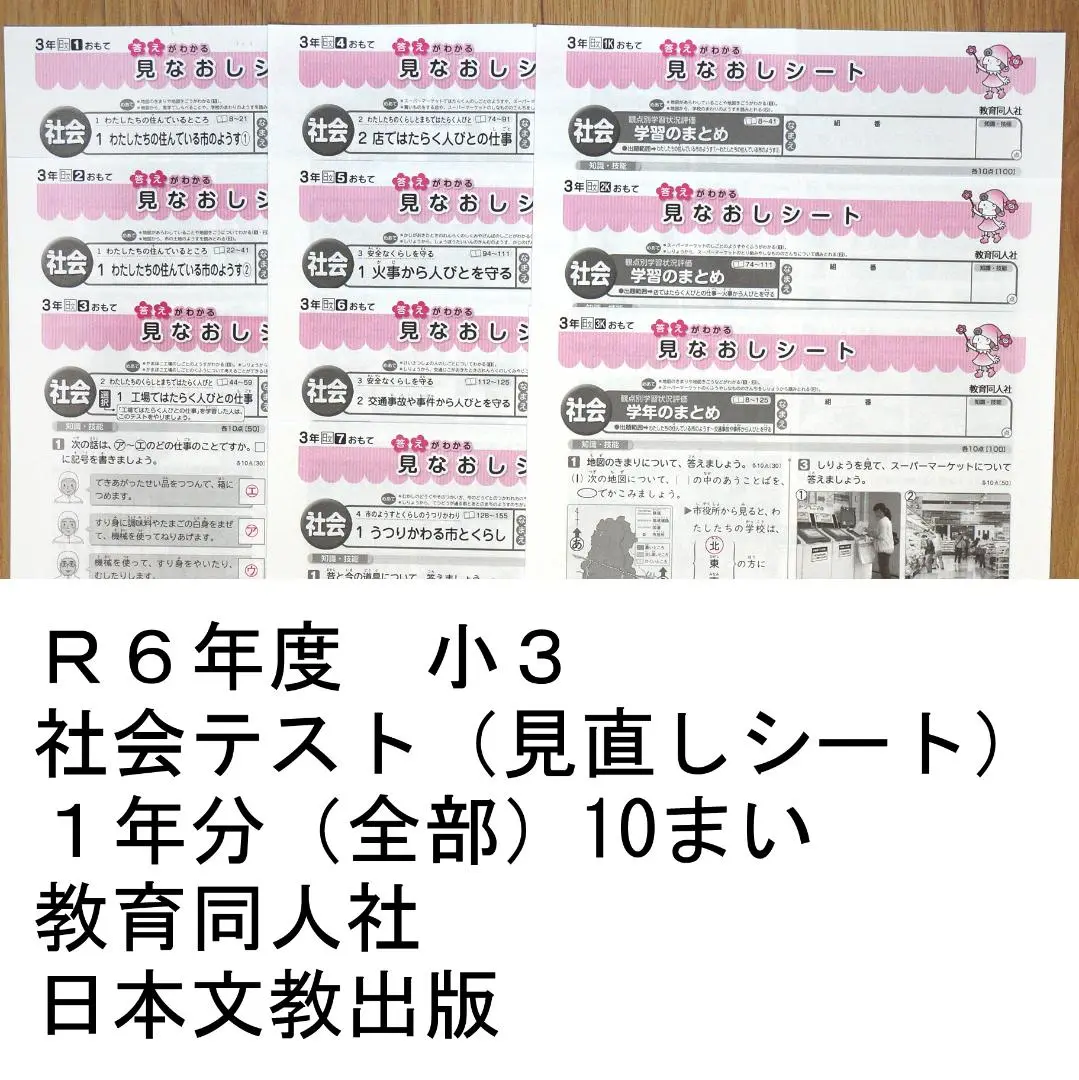 小3　社会　カラーテスト　2024年度　日本文教出版　教育同人社 小3 社会 カラーテスト 2024年度 日本文教出版 教育同人社