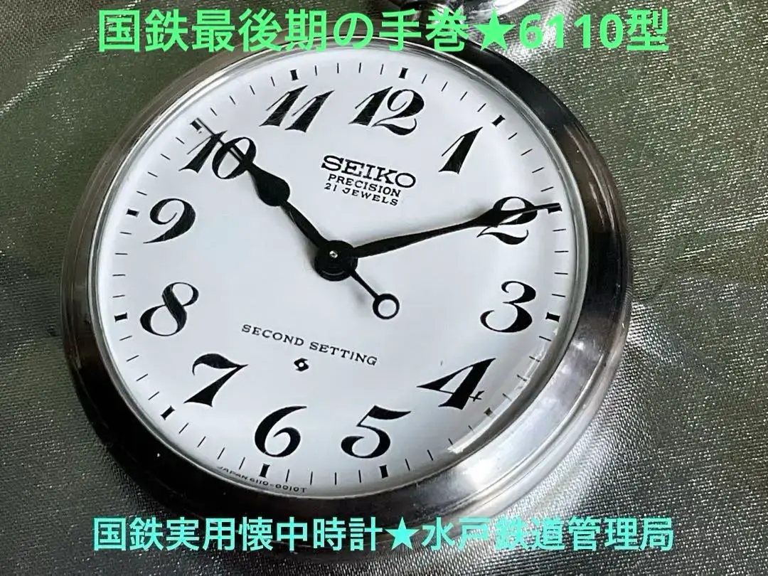 Yahoo!オークション - SEIKO 懐中時計 国鉄 北総 鉄道時計 昭和48年