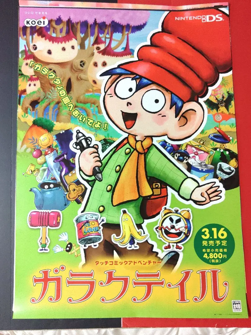 未開封　ガラクテイル　ds 　期間限定 Amazon | ガラクテイル | ゲームソフト