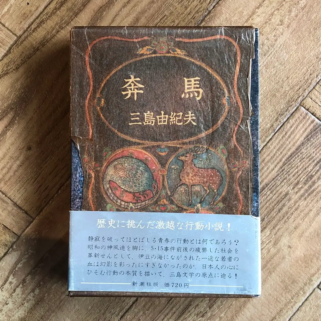 三島由紀夫 豊饒の海　初版を含む4冊セット 三島由紀夫 豊饒の海 初版を含む4冊セット - メルカリ
