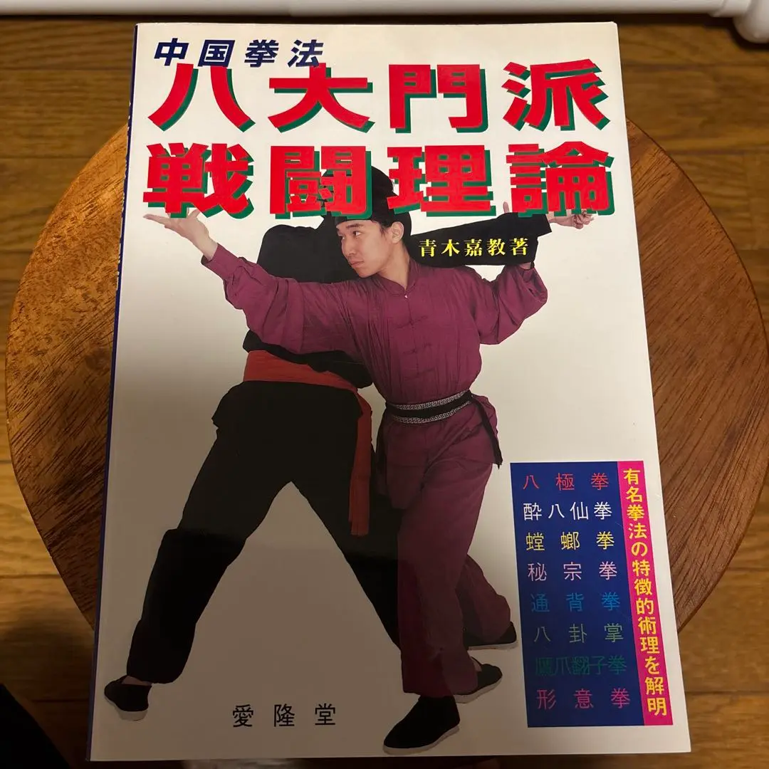 短時間 大幅値下げ中！ ■ 全解 酔八仙拳 酔拳 カンフー 2025年最新】酔八仙拳の人気アイテム - メルカリ