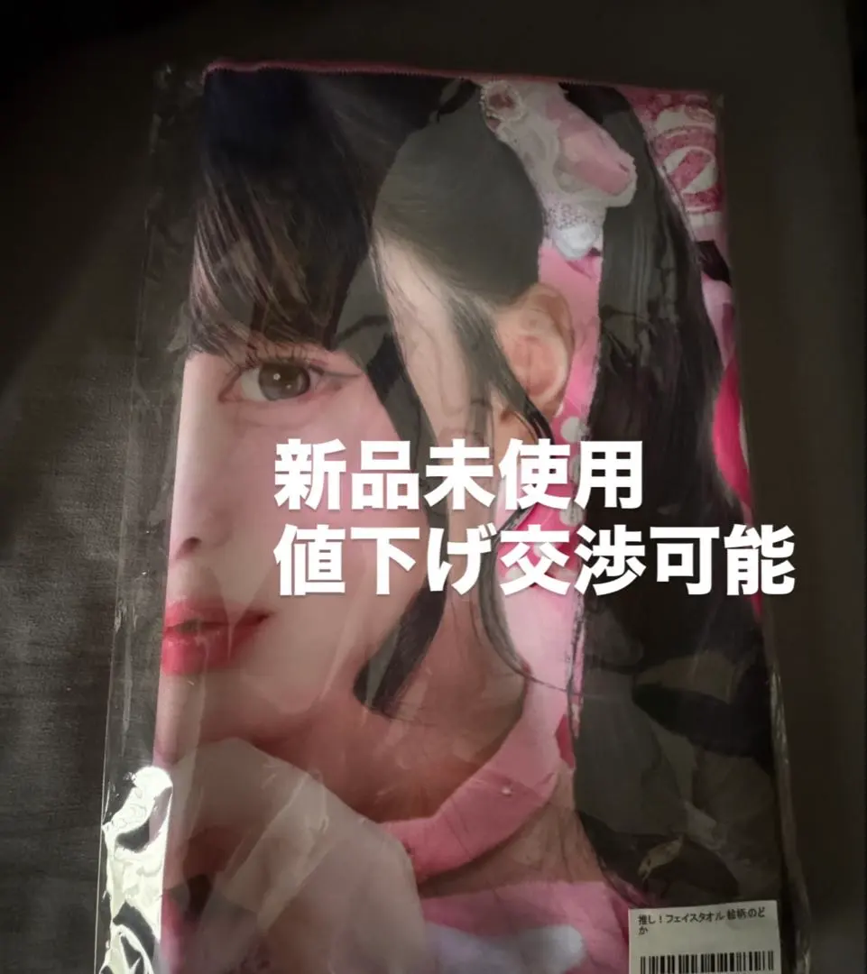 2025年最新】那蘭のどか タオルの人気アイテム - メルカリ