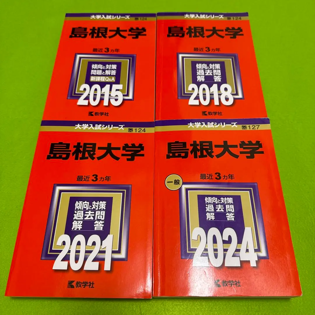 2025年最新】島根大学 医学部 過去問の人気アイテム - メルカリ