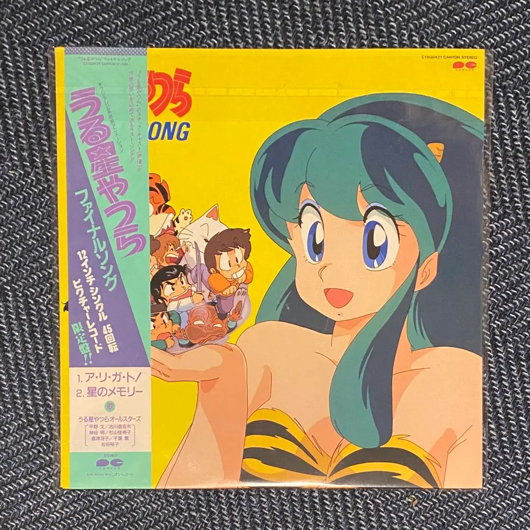 【帯付】うる星やつら　レコードセット うる星やつら レコードセット（うる星やつら レコードセット 11