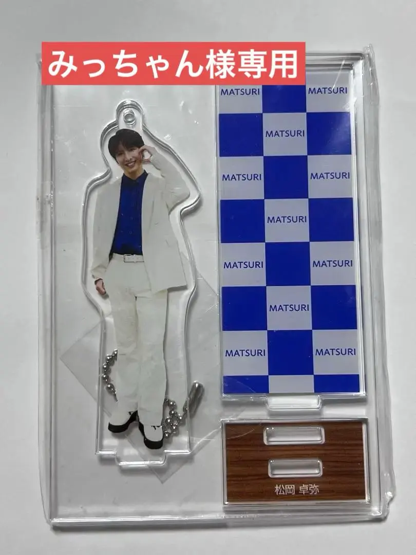 松岡卓弥　缶バッジ、アクスタ、ラッキーコインセット 2025年最新】松岡卓弥 アクスタの人気アイテム - メルカリ