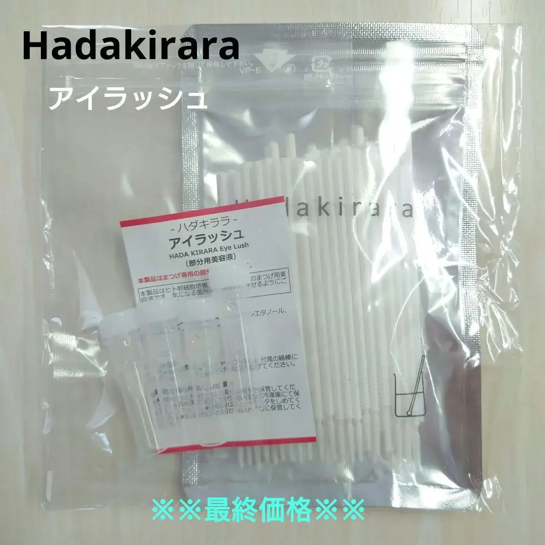 2025年最新】Hadakirara まつ毛美容液の人気アイテム - メルカリ