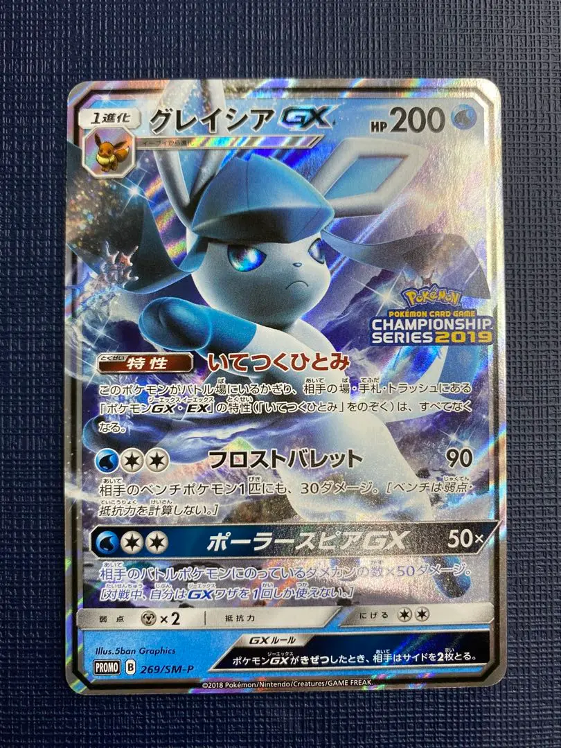 ポケモンカード　グレイシアGX チャンピオンシップ 2019 プロモ　PSA10 でおすすめアイテム。 グレイシア GX PSA10 チャンピオンシップ