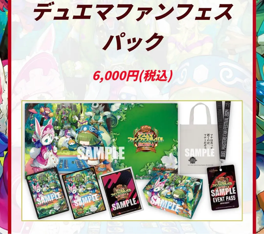 デュエマファンフェスパック2024 名古屋 プロモカード抜き デュエマファンフェスパック2024 名古屋 プロモカード抜き