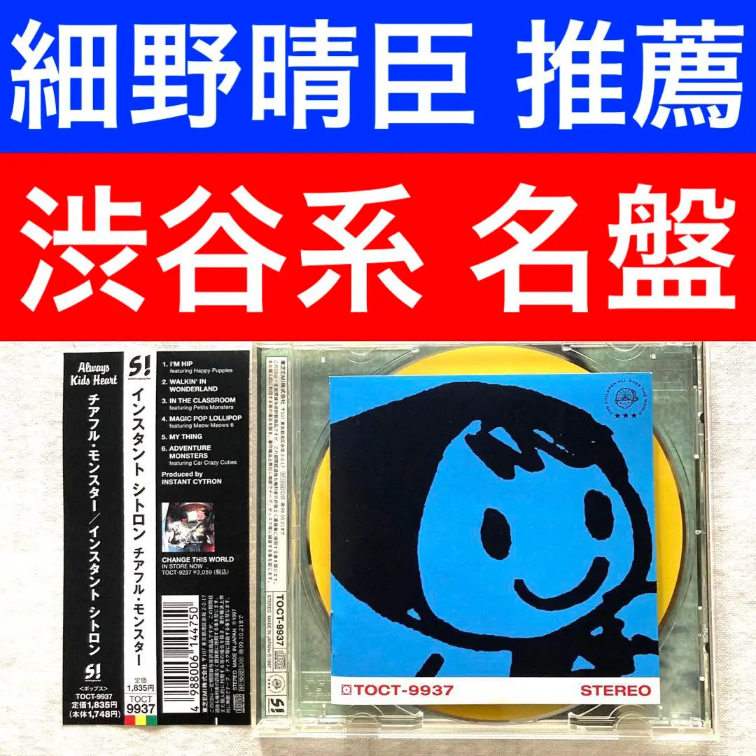 邦楽 CYTRON'S FANCY MANIFESTO Instant Cytron 60ae658f71abe1012e9697979f2f67