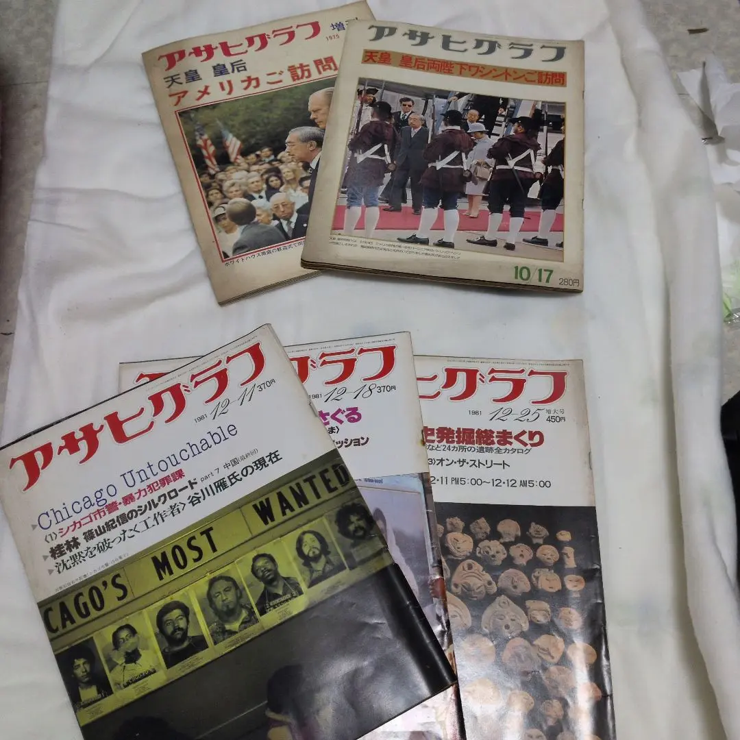 1981年アサヒグラフ アサヒグラフ 1981 中国の恐竜