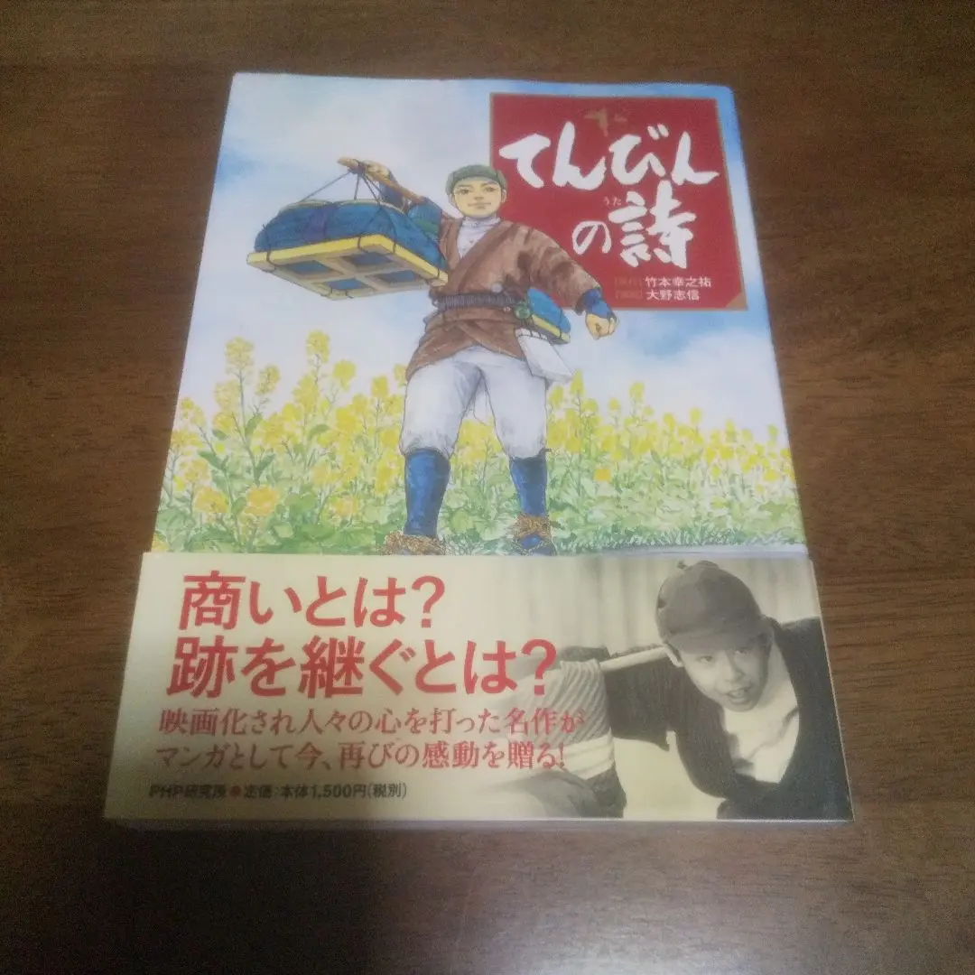 Amazon.co.jp: てんびんの詩 第二部~自立編 [VHS] : 下元勉