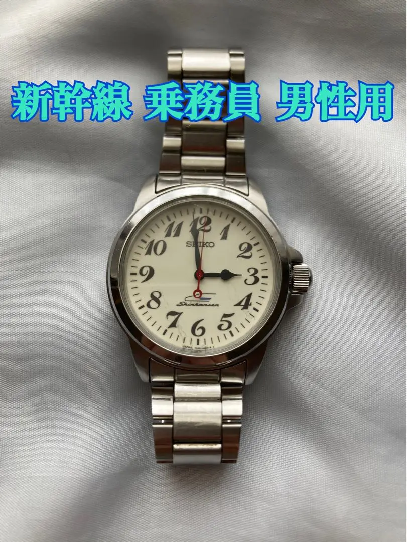 ワン太　JR東海 新幹線乗務員用腕時計 稼働品 SEIKO製 男性用 新幹線乗務員用時計 腕時計 JR東海鉄道倶楽部 実使用品 鉄道