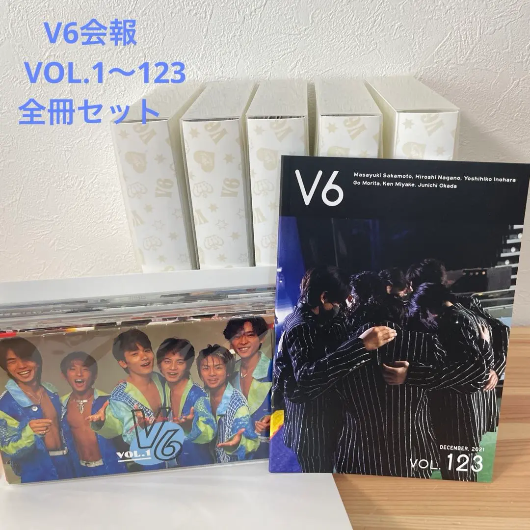 №1～№123全部　Ｖ６会報コンプリート №1～№123全部 V6会報コンプリート