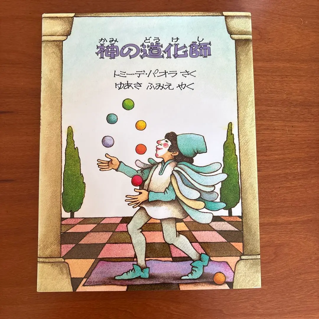 絵本・英語　アンソニーとまほうのゆびわ　トミー・デ・パオラ 絵本・英語 アンソニーとまほうのゆびわ トミー・デ・パオラ