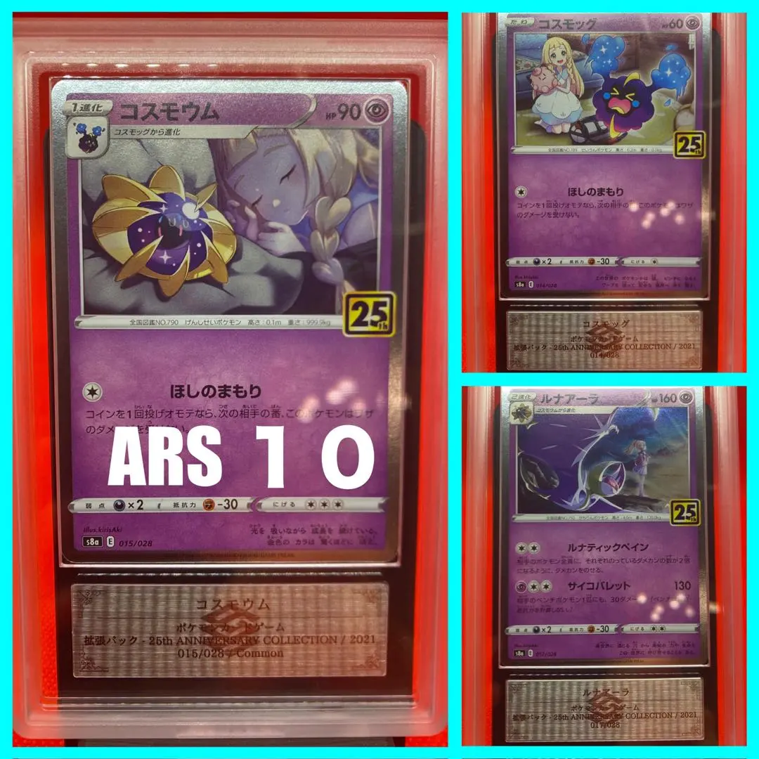 2025年最新】コスモッグ 25th psa10の人気アイテム - メルカリ
