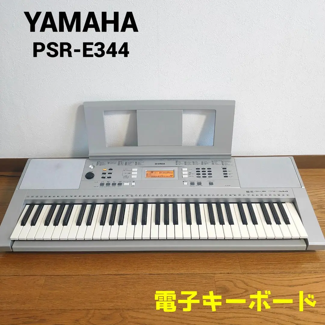 YAMAHA PSR-E344 キーボード 電子ピアノ 美品】YAMAHA PSR-E344 電子ピアノ 電子キ－ボ－ド 61鍵盤