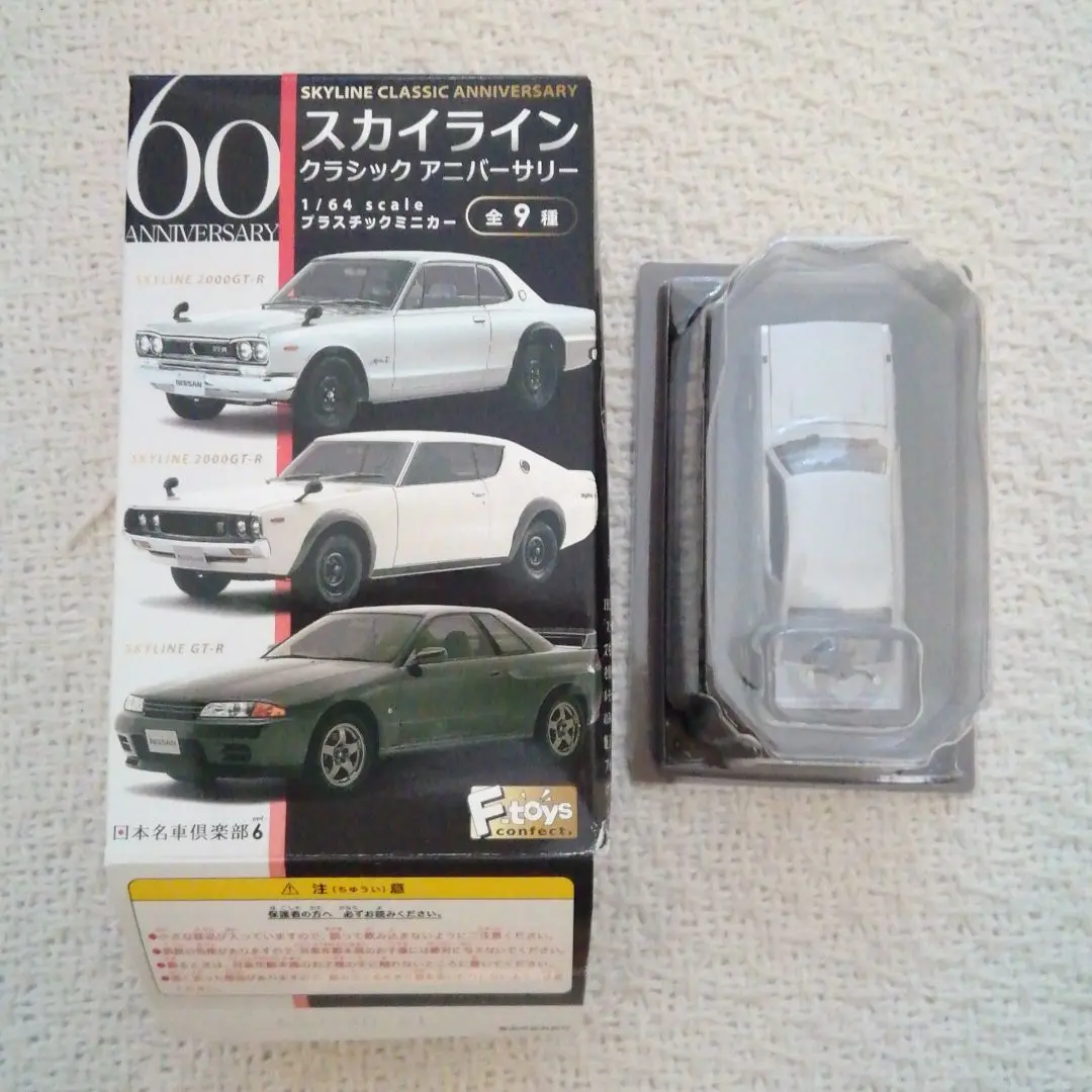 【レア】F toys 1/64スカイラインクラッシックアニバーサリー レア】F toys 1/64スカイラインクラッシックアニバーサリー