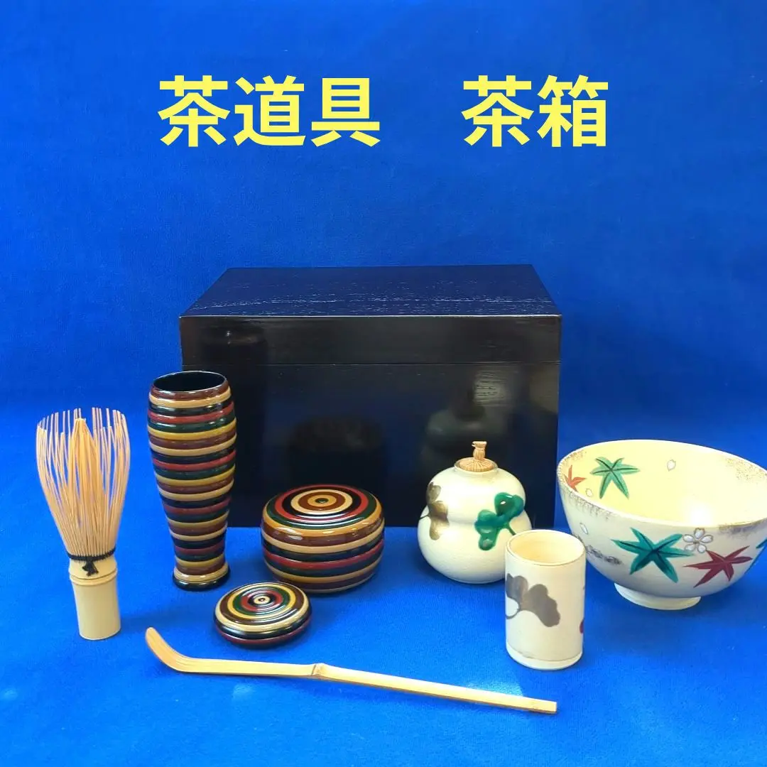 2025-25 秋冬新作  シ*ズ様 茶道具 未使用 谷村丹後 茶筅 工芸品