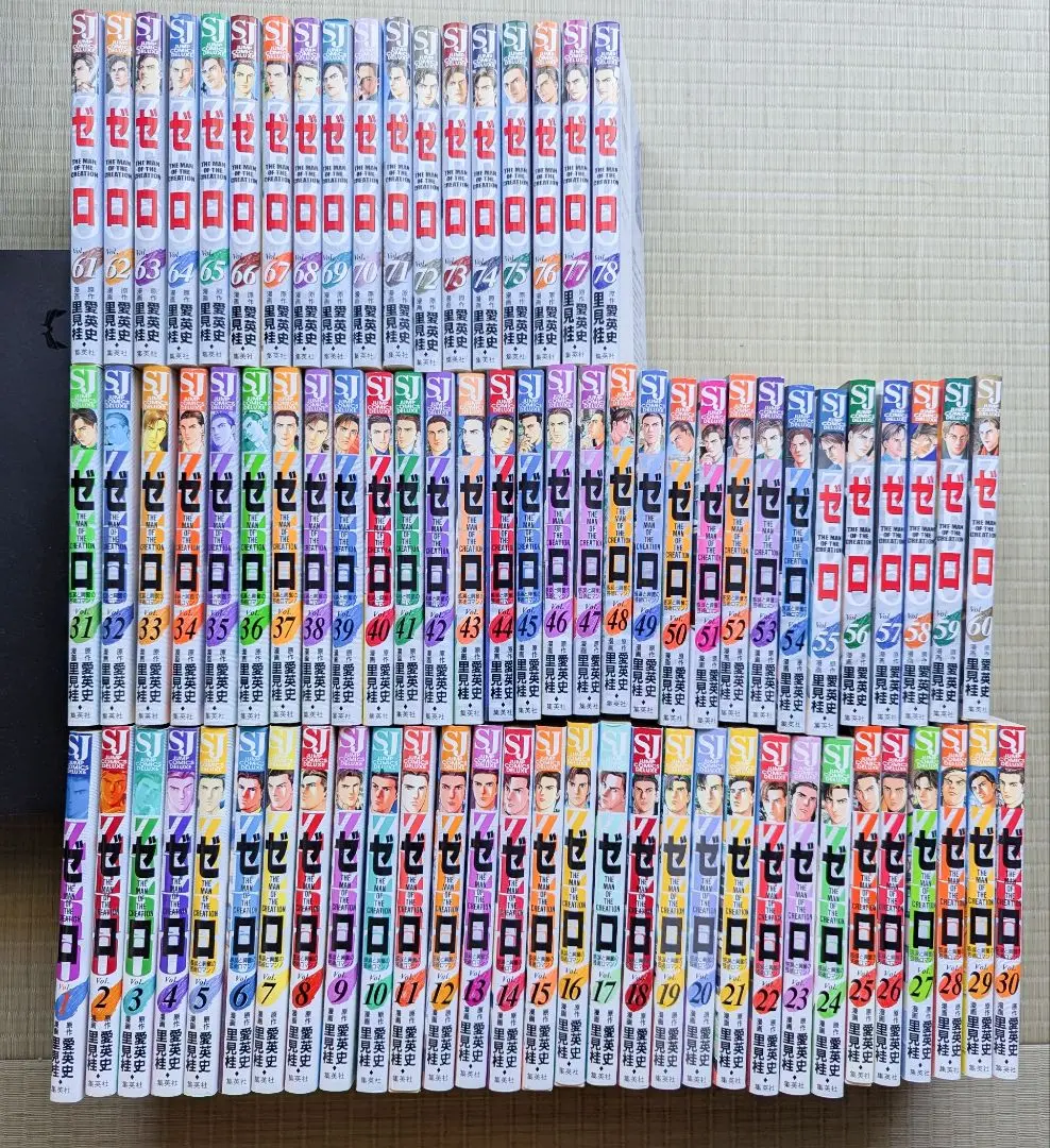 ゼロ ZERO THE MAN OF CREATION 全78巻 51BZme0kxLL.jpg_BO30,255,255,