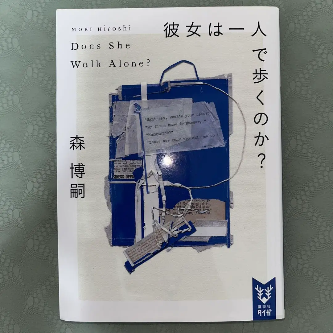 2025年最新】彼女は一人で歩くのか？ Does She Walk Alone？の