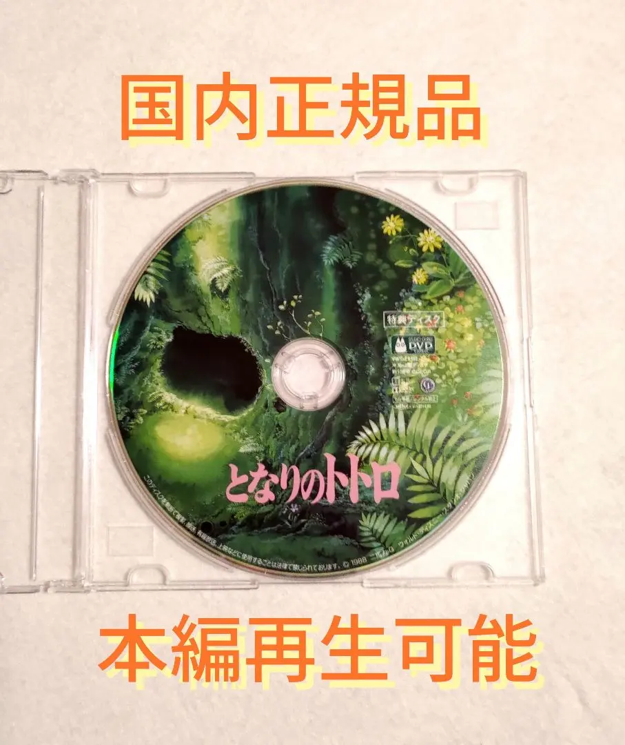 【24時間以内発送】トトロ　DVDプレイヤー 2025年最新】トトロ dvdプレーヤーの人気アイテム - メルカリ