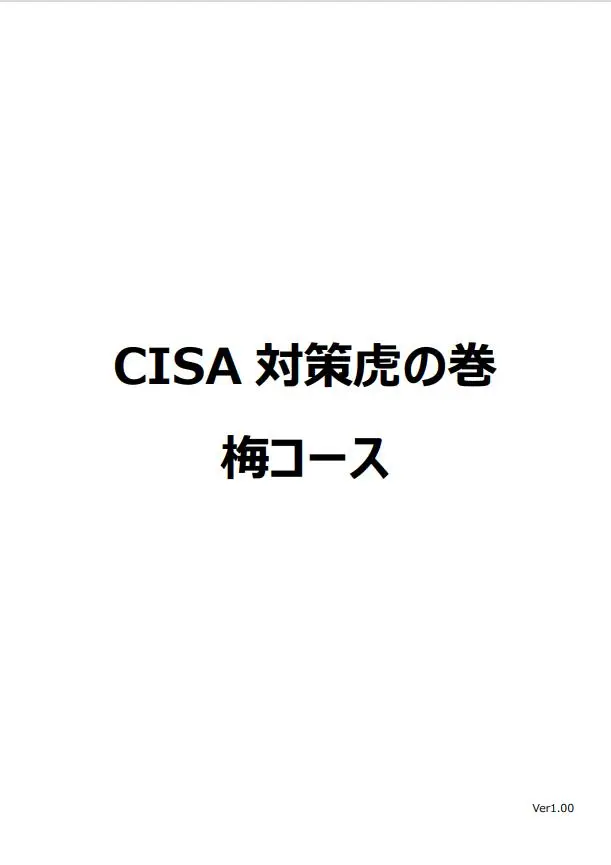 CISA問題集&レビューマニュアル 2025年最新】Cisa レビューマニュアルの人気アイテム - メルカリ