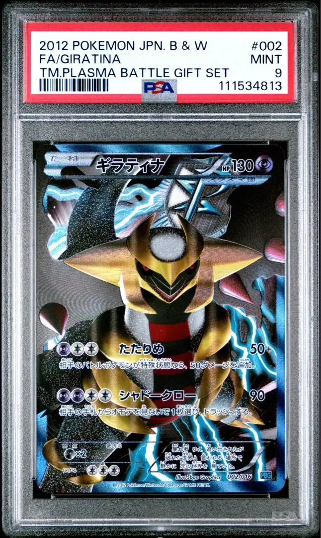 PSA10 連番 ギラティナ ダークライ プラズマ団