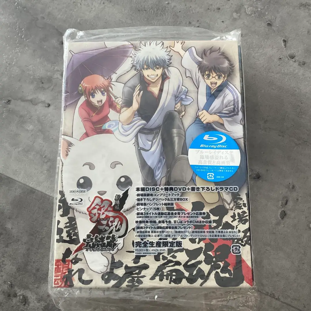 (未使用･未開封品)　劇場版銀魂 完結篇 万事屋よ永遠なれ(通常版) [DVD] vf3p617 Amazon.co.jp: 劇場版銀魂 完結篇 万事屋よ永遠なれ(完全生産