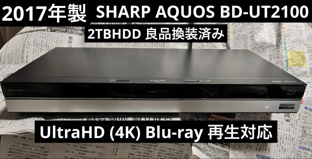 M4723 SHARP AQUOS ブルーレイレコーダー BD-UT2100