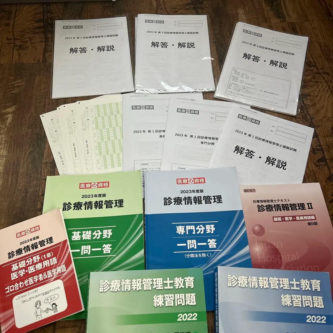 診療情報管理士模擬試験2021年ver.4回分 過去模試】2021 診療情報管理 模擬試験4回パック | 診療情報管理
