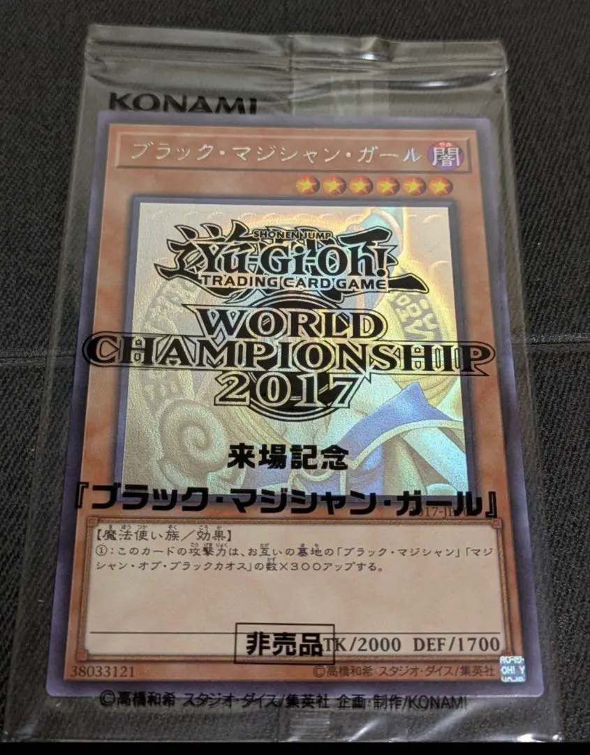 2025年最新】ブラックマジシャンガール ホロ 2017の人気アイテム